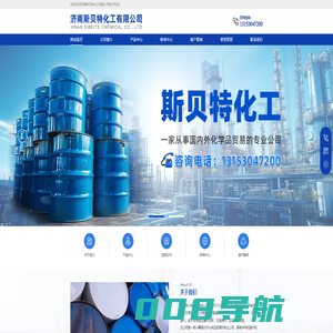 济南斯贝特化工有限公司