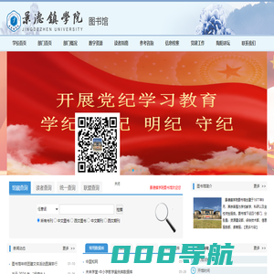 景德镇学院图书馆欢迎您光临！！