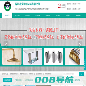 防指纹油_不锈钢防指纹油厂家直销-深圳市尖端新材料有限公司