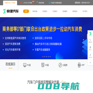 快捷汽车网站程序_汽车网站系统_汽车网站源码