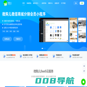 微信小程序开发模板定制商城系统SAAS-微购儿小程序