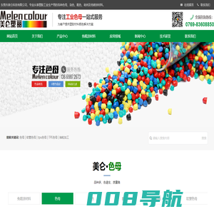 免喷涂抽粒_化妆品软管色母_免喷涂色母_吹瓶色母_东莞市美仑科技有限公司
