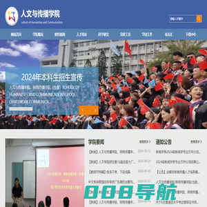 人文与传播学院网站