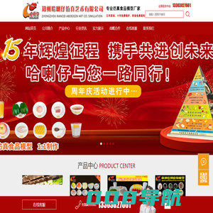 郑州哈喇仔仿真艺术有限公司烧烤类模型,中餐食品模型,食物模型定制,医用营养指导模型,快餐模型,日韩料理模型,甜点饮品模型,超大模型定制,小馒头模型,仿真食玩挂件,仿真挂件批发,仿真面包挂件,仿真挂件,仿真食品挂件,仿真钥匙扣,