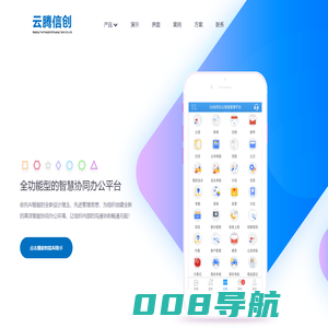 云腾OA智能办公平台
