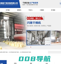 喷雾干燥机,闪蒸干燥机,流化床干燥机_常州市瑞鑫干燥设备有限公司