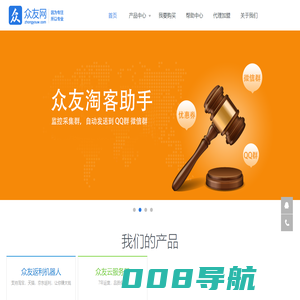 众友软件-简单、好用、免费的淘客推广工具，做淘客用众友软件_首页_湖南众友网络科技有限公司