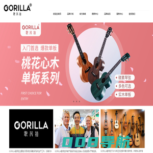 歌芮拉(GORILLA)尤克里里官方网站|最专业的UKULELE品牌-