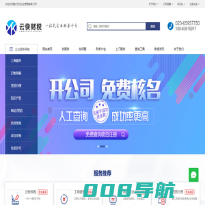【云快财税】 -  一站式企业服务平台