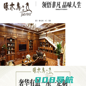 啄木鸟御心公司官网_整木家装_原木门十大品牌