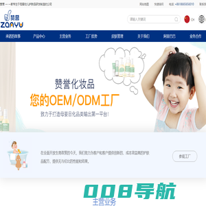 婴儿用品_母婴产品OEM代加工_母婴洗护贴牌加工厂家-广州赞誉化妆品有限公司
