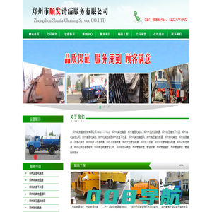 污水处理厂清理，清理污水池，市政管道清理疏通 郑州清理化粪池_郑州管道疏通_郑州高压疏通管道-郑州顺发清洁-市政管道修复-管道抢修排水--郑州市顺发清洁服务官方网站