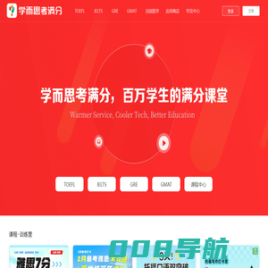 TOEFL托福_IELTS雅思_GRE培训_GMAT课程-学而思考满分教育官网