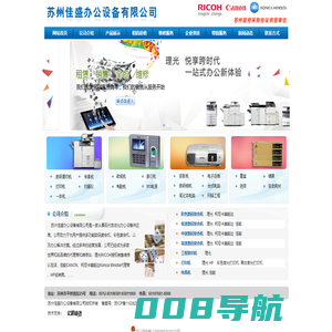 数码复合机、工程复印机、数码印刷机、打印机、传真机、耗材、苏州佳盛办公设备有限公司_