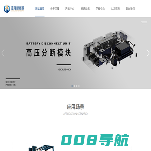 安徽江隆新能源科技有限公司_PDU_BDU