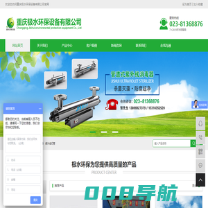 重庆极水环保设备有限公司-网站首页-重庆极水环保设备有限公司