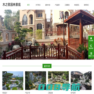 贵州木之歌园林景观有限公司