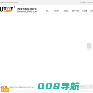 沈阳瑞思达轴承有限公司