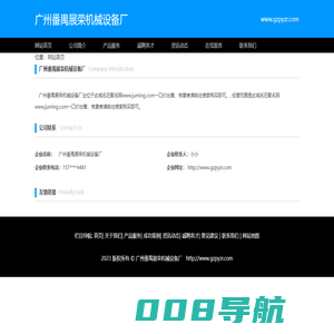 广州番禺展荣机械设备厂