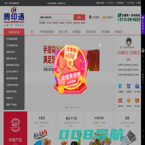 腾印通印刷-包装盒印刷_礼品盒_茶叶盒_酒包装_彩盒_不干胶_画册_名片_吊牌印刷|_印刷报价_泉州印刷厂