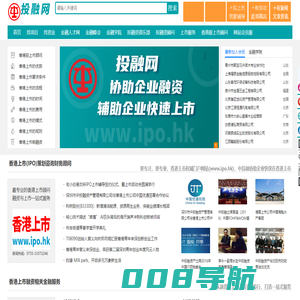 投融网_公司香港上市_港股IPO_赴港上市_企业项目投融资服务平台
