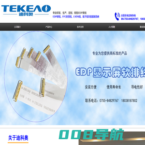 深圳市迪科奥电子有限公司