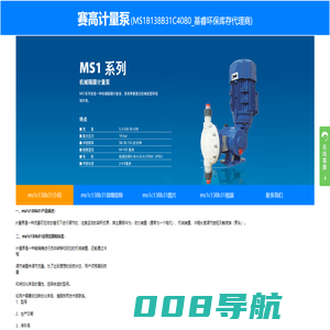 赛高seko MS1B138B31C4080计量泵_MS1B138B31C4080电机驱动隔膜泵_MS1B138B31C4080机械泵_基睿环保库存代理商