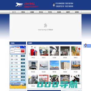 北京中铁快运010-64016712  010-64016712北京中铁快运
