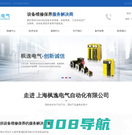 西门子数控系统维修厂家_上海工业电路板维修_数控系统技术服务_西门子数控备件销售_上海枫逸电气自动化有限公司