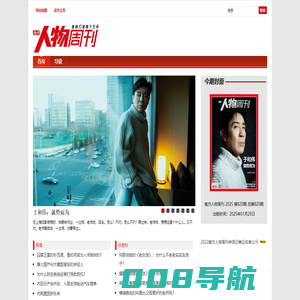南方人物周刊