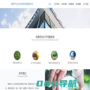 成都市七七九环保科技有限公司