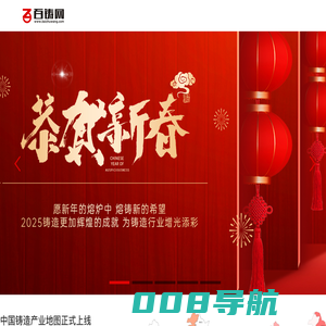 百铸网_垂直于铸造产业链服务平台