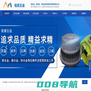 铝合金压铸,镁合金压铸,锌合金压铸配件制造生产厂家-东莞市铭意五金制品有限公司