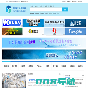 制冷设备供应商|制冷设备行业公共服务平台