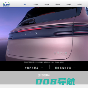 重庆汽车设计公司_重庆同济汽车设计