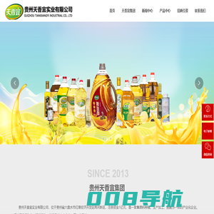 贵州天香宜实业有限公司