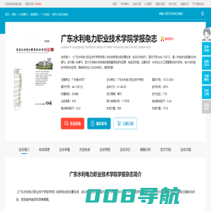 广东水利电力职业技术学院学报杂志-广东水利电力职业技术学院出版出版