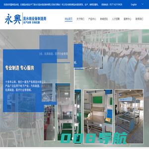 乐清市永兴流水线设备有限公司