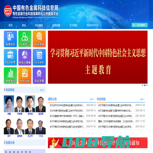 首页_中国有色金属科技信息网