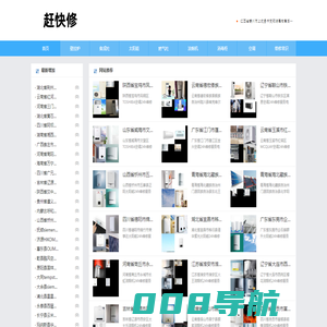 赶快修-收集整理各类家电品牌售后维修服务信息