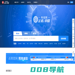 构信网-国家域名创新应用平台_企业信息查询_产品备案查询_商品条形码查询_官方网站查询_税号查询_企业信息发布平台