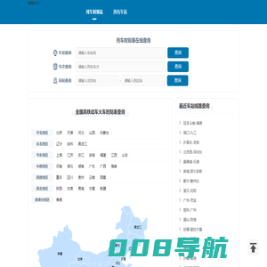 火车时刻表_高铁时刻表_动车时刻表查询-喵喵出行