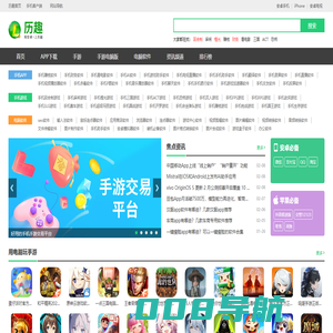 历趣安卓应用商店 - 手机APP下载&手游排行榜：热门正版绿色免费