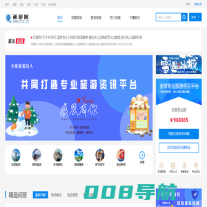 通游网--全球旅游资源知识分享平台