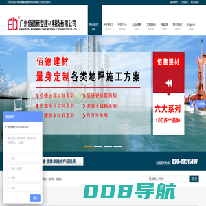广州佰德新型建材科技有限公司