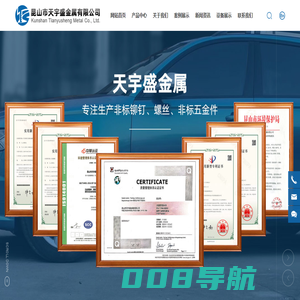昆山市天宇盛金属有限公司-螺丝加工-铆钉加工-非标铆钉-紧固件加工