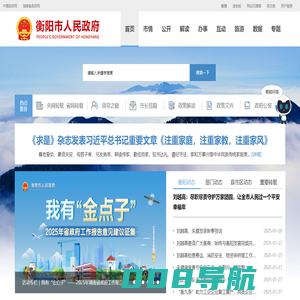 衡阳市人民政府门户网站