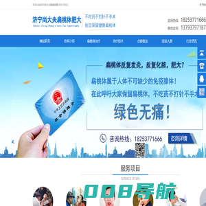 济宁扁桃体增大扁桃体肿大发炎-济宁尚大夫扁桃体肿大