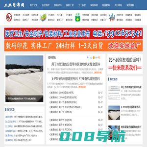 工业用布_医疗卫生用布_安全防护用布_包装材料用布_土工农业用布