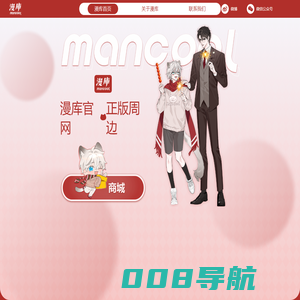 mancool漫库